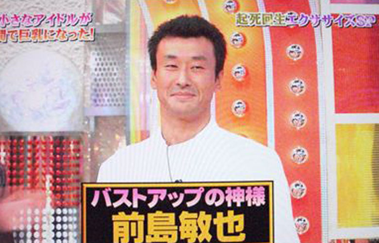 美容ホルモンマッサージの男性セラピスト：前島敏也